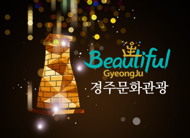 경주문화관광